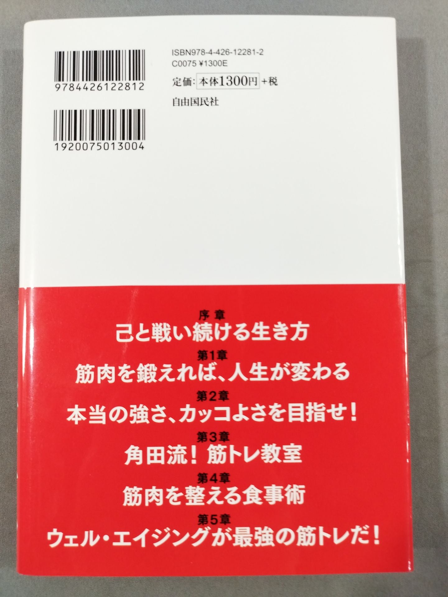 [Nobuaki Kakuda  hand signed autograph ] Nobuaki Kakuda 's Muscle Training Bible Body and Mind "People Who Don't Age"