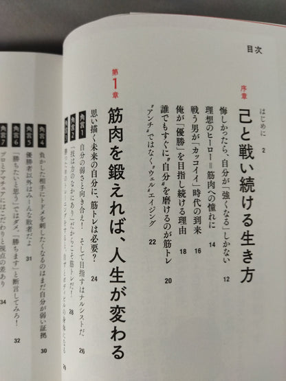 [Nobuaki Kakuda  hand signed autograph ] Nobuaki Kakuda 's Muscle Training Bible Body and Mind "People Who Don't Age"