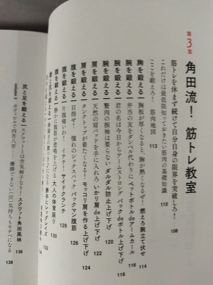 [Nobuaki Kakuda  hand signed autograph ] Nobuaki Kakuda 's Muscle Training Bible Body and Mind "People Who Don't Age"