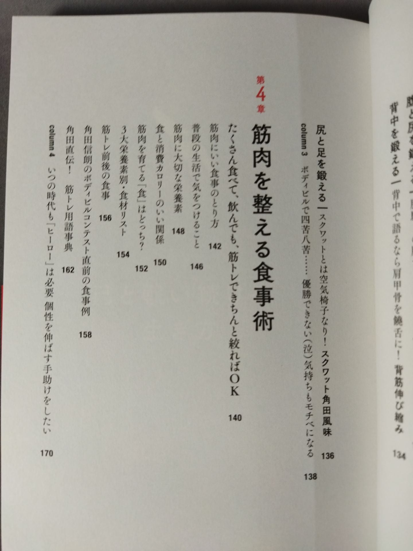 [Nobuaki Kakuda  hand signed autograph ] Nobuaki Kakuda 's Muscle Training Bible Body and Mind "People Who Don't Age"