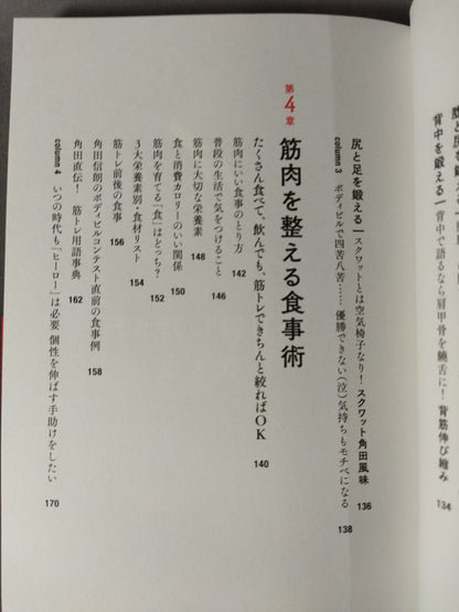 [Nobuaki Kakuda  hand signed autograph ] Nobuaki Kakuda 's Muscle Training Bible Body and Mind "People Who Don't Age"