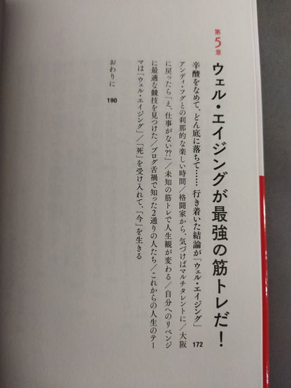 [Nobuaki Kakuda  hand signed autograph ] Nobuaki Kakuda 's Muscle Training Bible Body and Mind "People Who Don't Age"