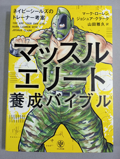 マッスルエリート養成バイブル