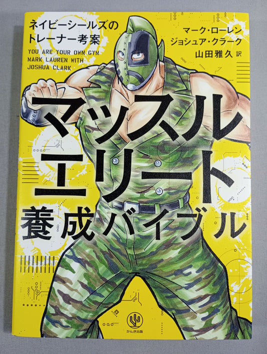 マッスルエリート養成バイブル