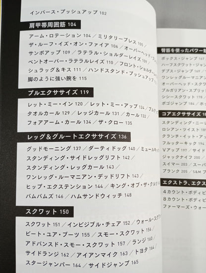 マッスルエリート養成バイブル