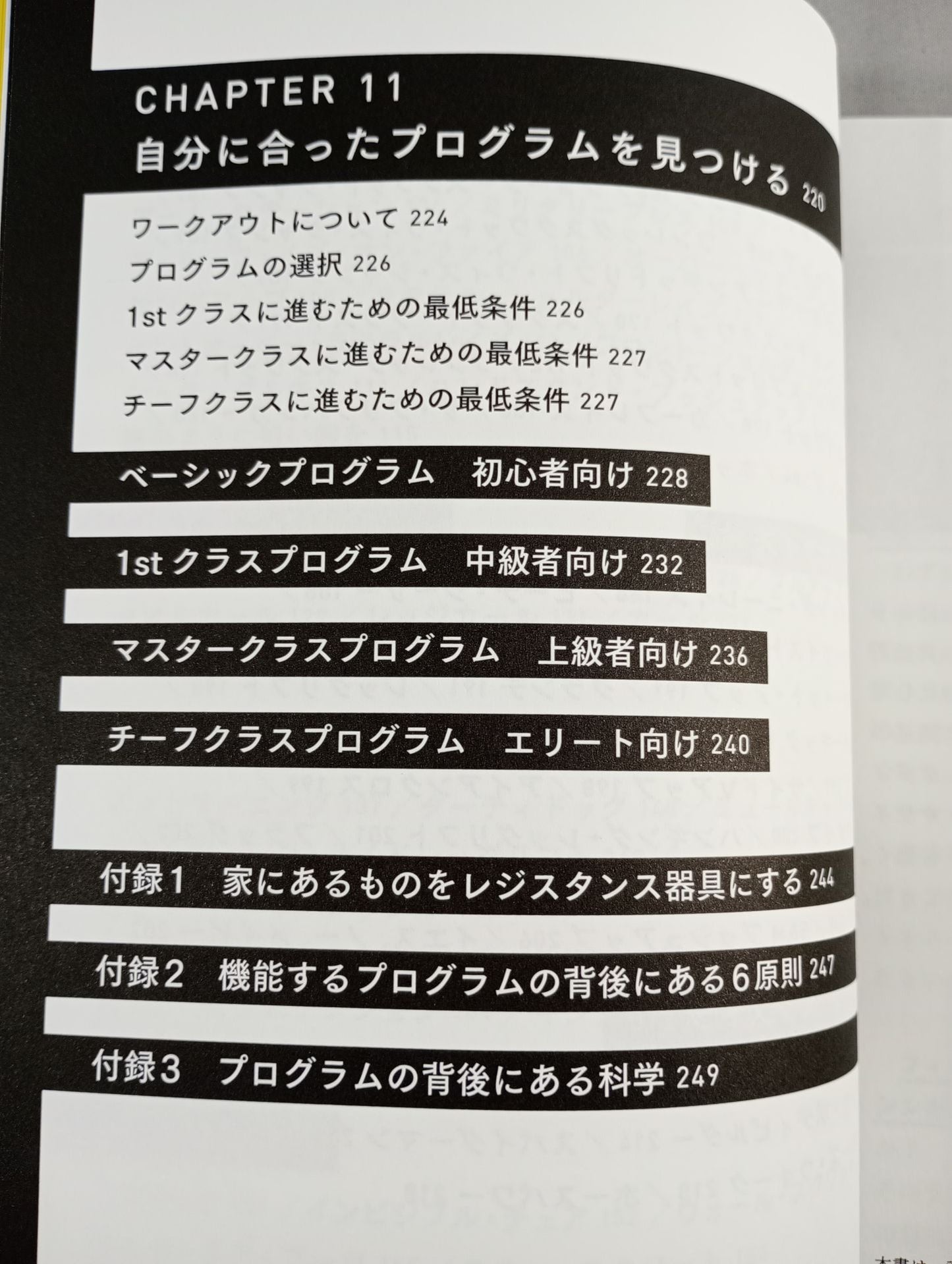 マッスルエリート養成バイブル