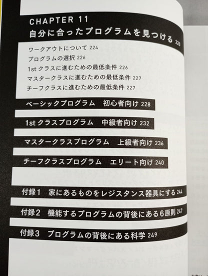 マッスルエリート養成バイブル