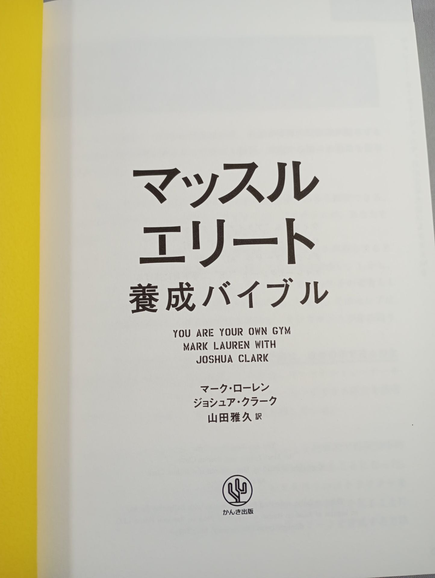 マッスルエリート養成バイブル