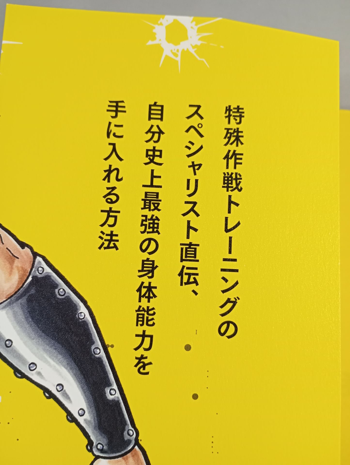 マッスルエリート養成バイブル