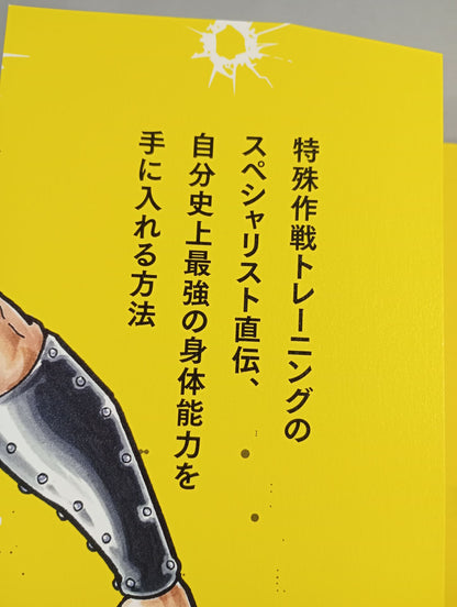 マッスルエリート養成バイブル
