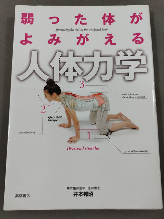 Revive the weakened body Human Mechanics