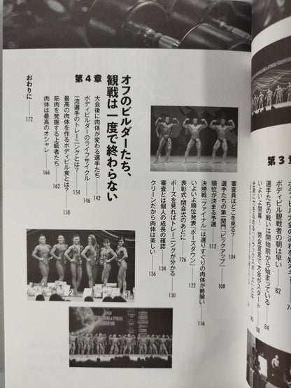 ボディビル大会 観戦ガイド