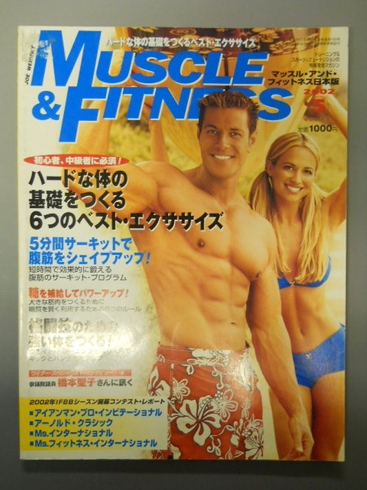 マッスル&フィットネス171