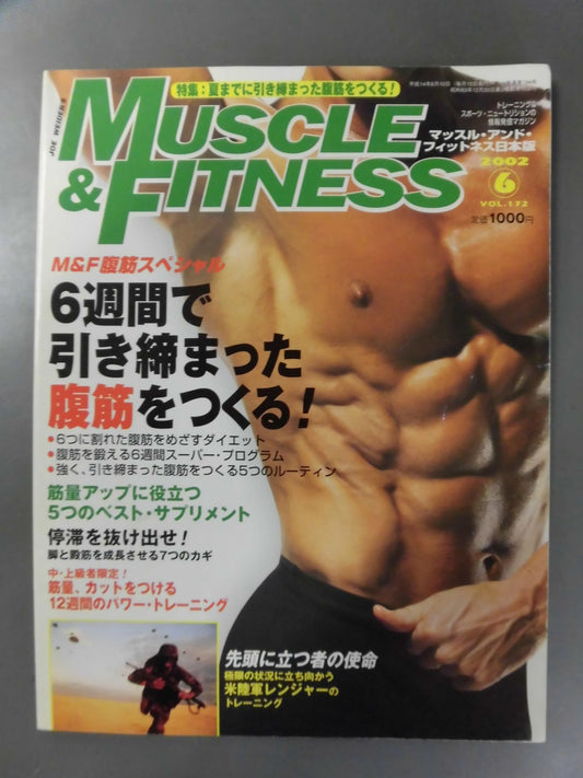 マッスル&フィットネス172
