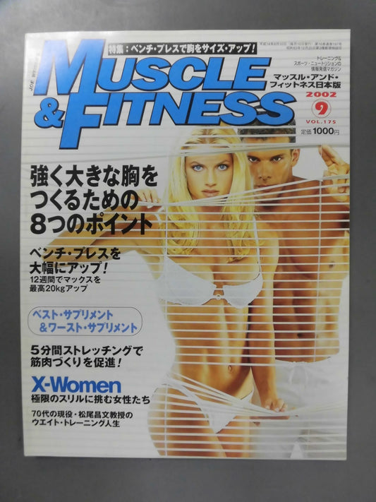 マッスル&フィットネス175