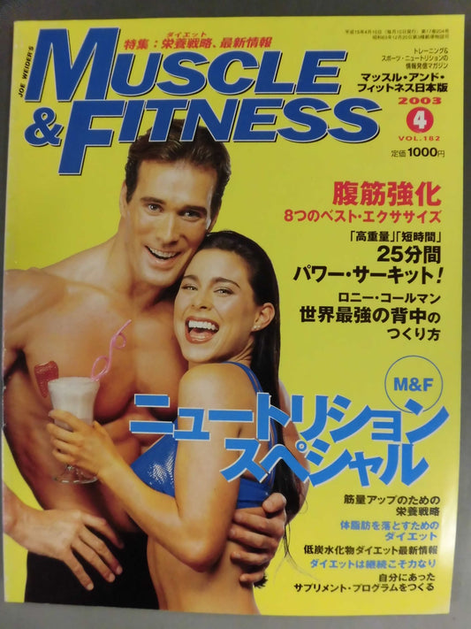 マッスル&フィットネス182