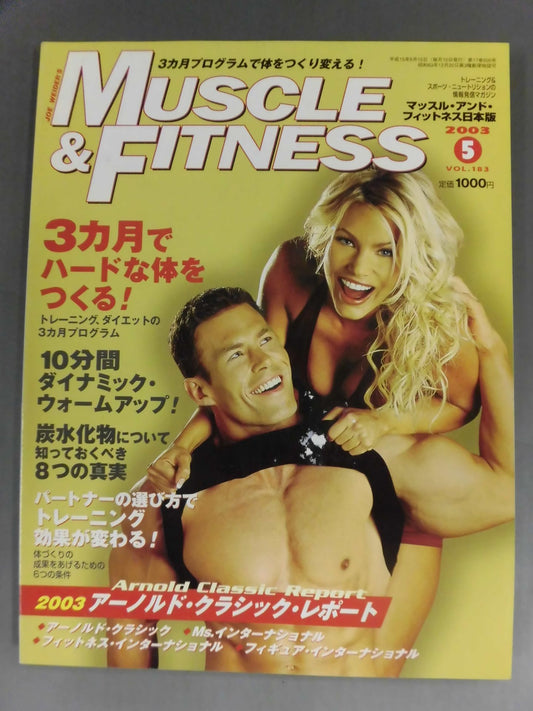 マッスル&フィットネス183