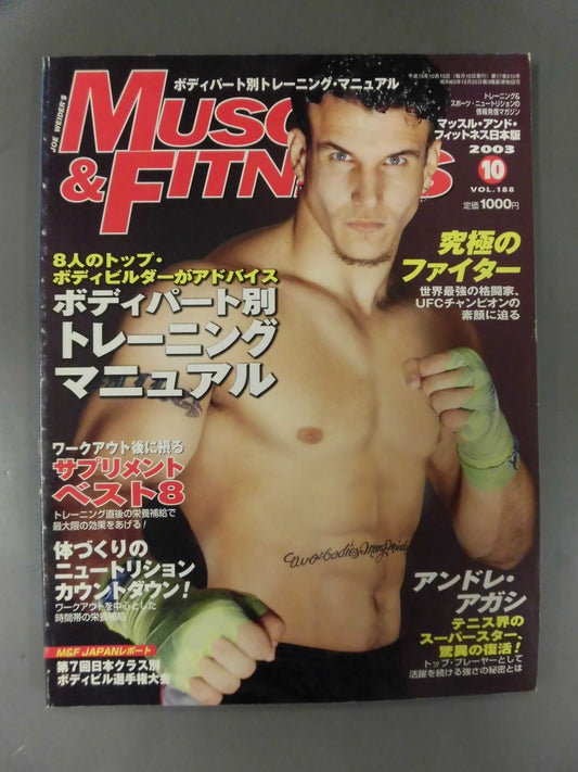 マッスル&フィットネス188