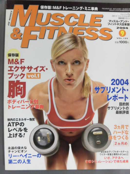 マッスル&フィットネス199