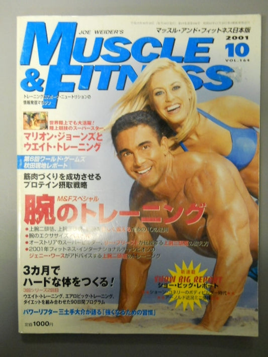 マッスル&フィットネス164