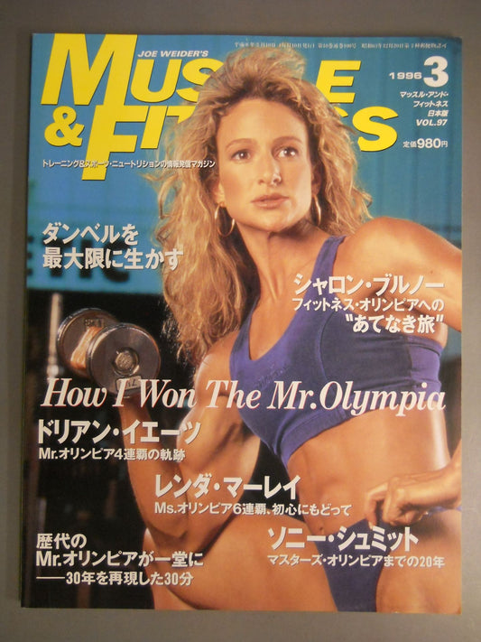 マッスル&フィットネス97