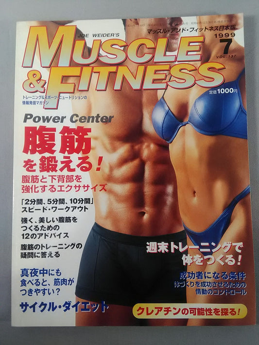 マッスル&フィットネス137