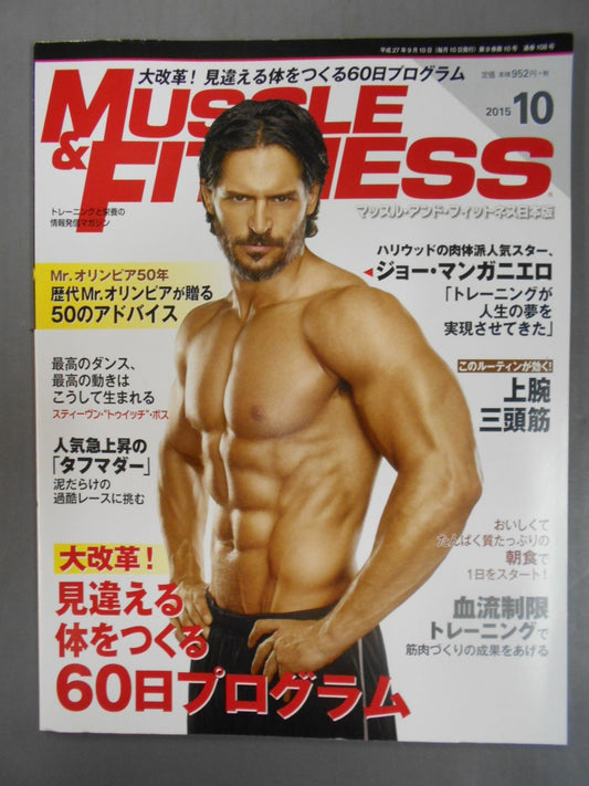 マッスル＆フィットネス 2015年10月号