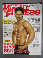 マッスル＆フィットネス 2015年10月号 – 闘道館