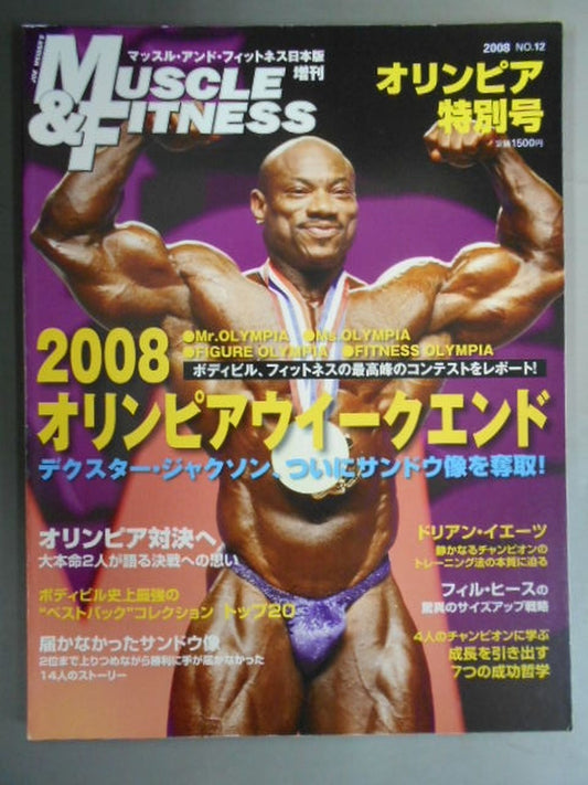 マッスル&フィットネス 2008オリンピア特別号
