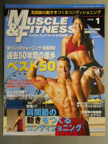 マッスル&フィットネス 2008年1月号