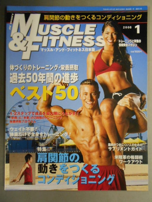 マッスル&フィットネス 2008年1月号