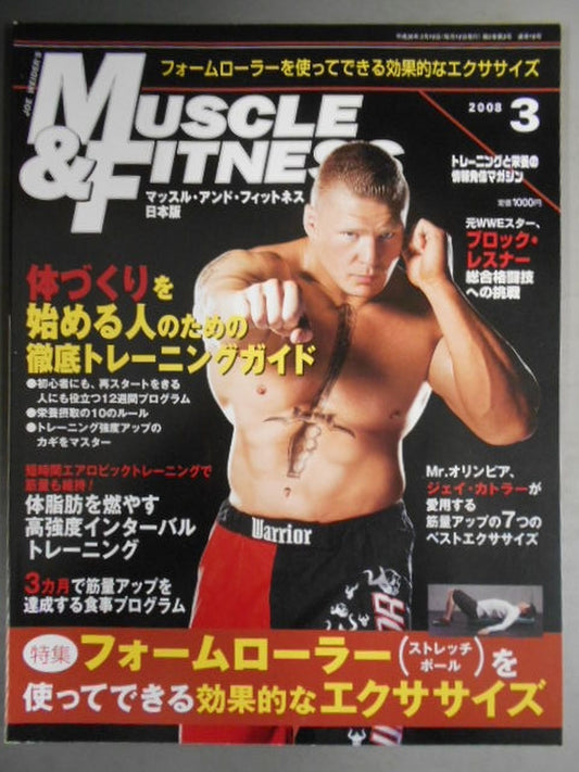 マッスル&フィットネス 2008年03月号