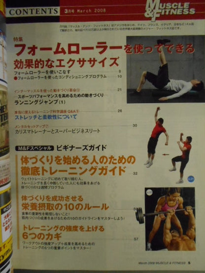 マッスル&フィットネス 2008年03月号