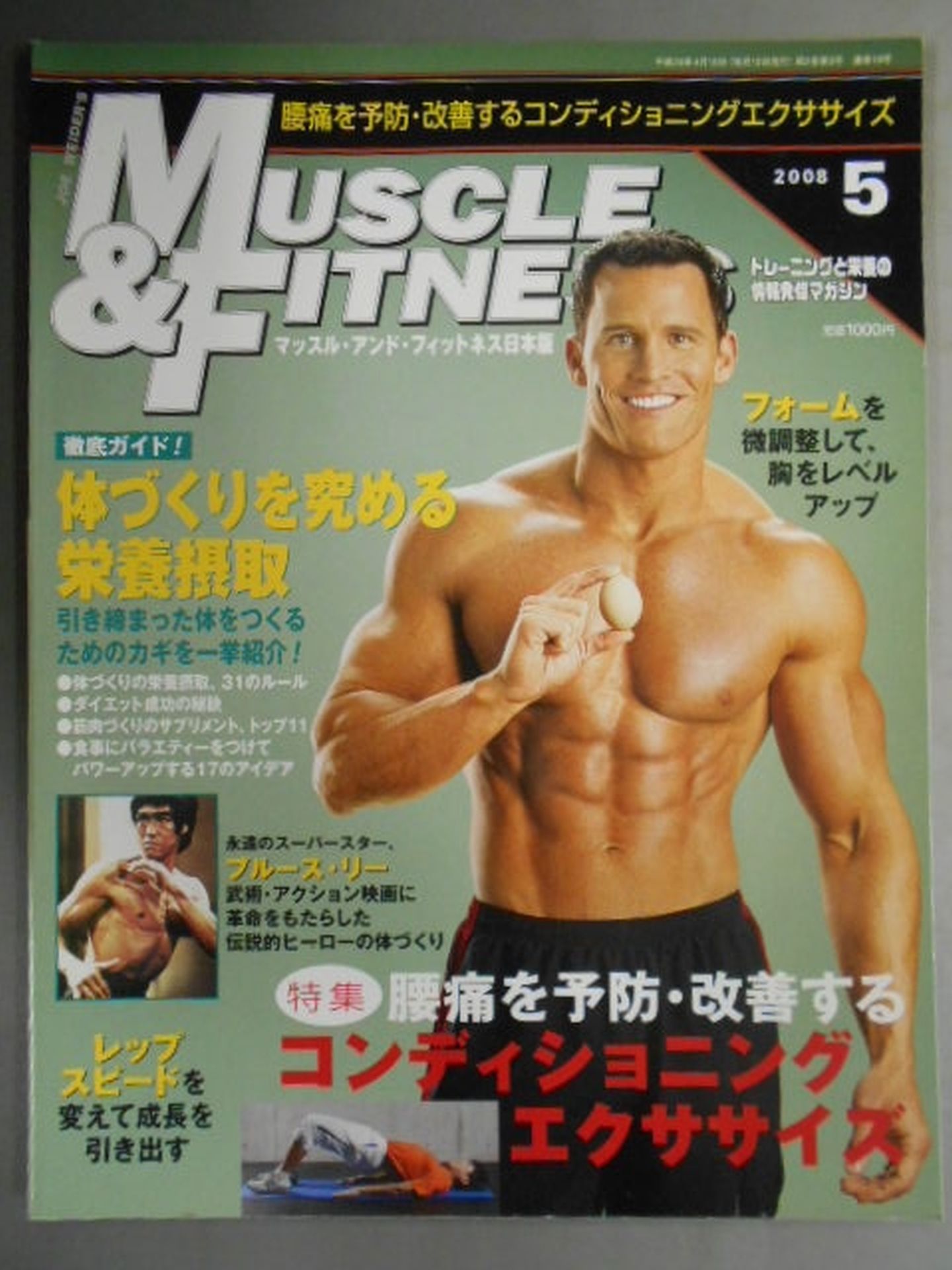 マッスル&フィットネス 2008年5月号