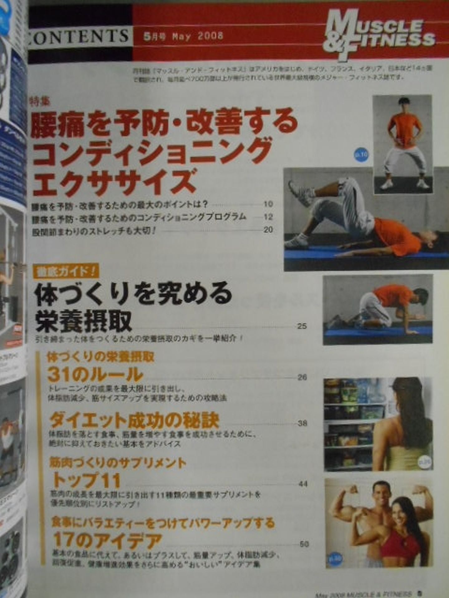 マッスル&フィットネス 2008年5月号