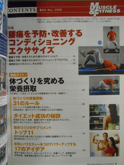 マッスル&フィットネス 2008年5月号