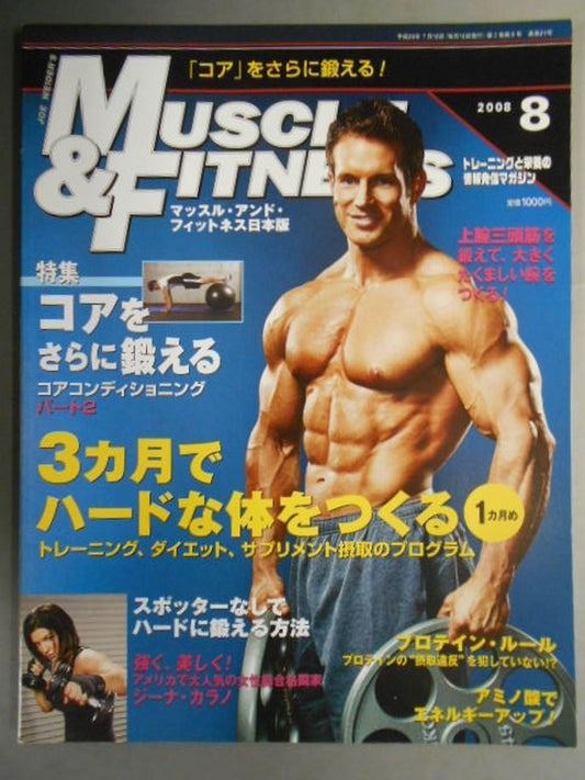 マッスル&フィットネス 2008年08月号