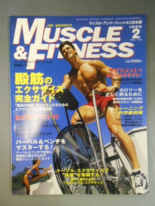 マッスル&フィットネス132