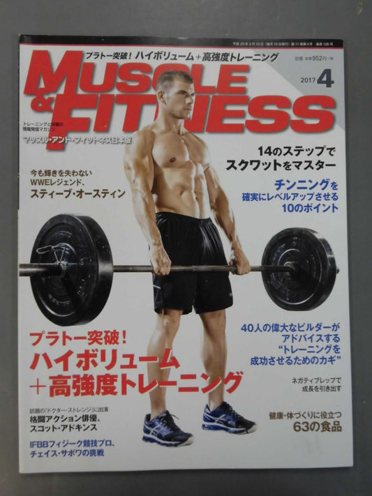 マッスル＆フィットネス 2017年04月号