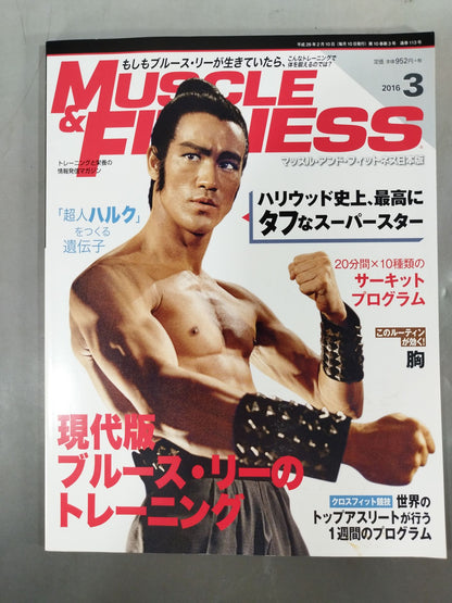マッスル＆フィットネス 2016年3月号