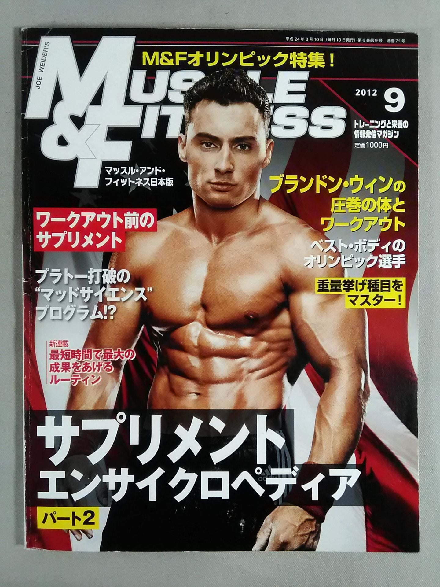 マッスル＆フィットネス 2012年9月号