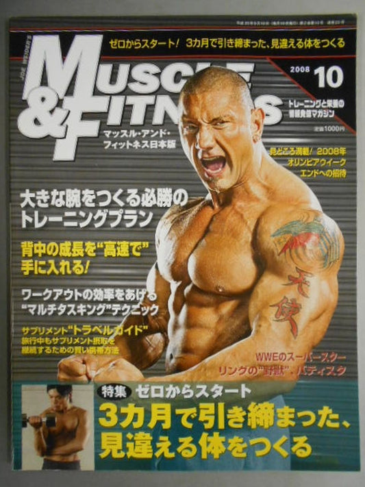 マッスル&フィットネス 2008年10月号