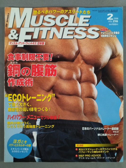 マッスル&フィットネス216