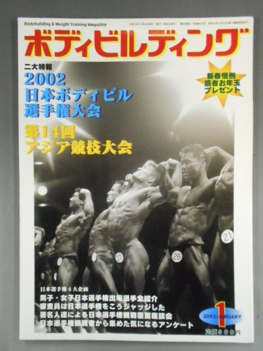 月刊ボディビルディング472
