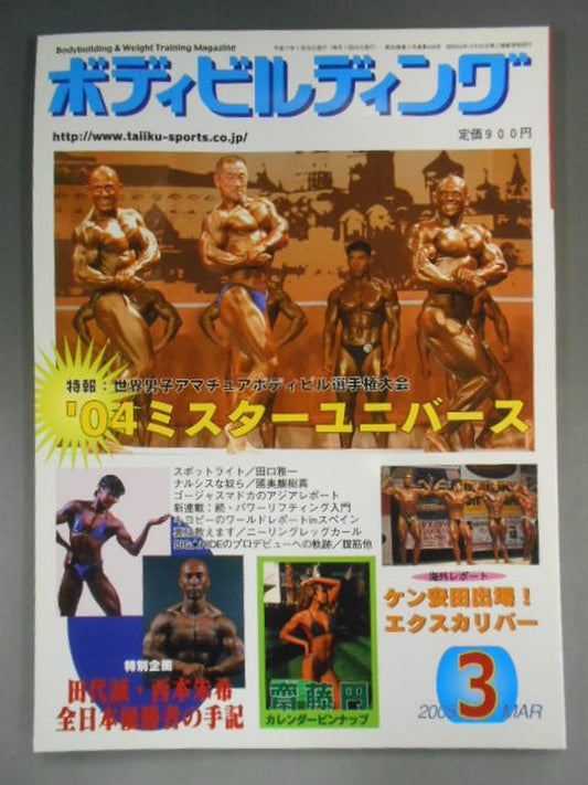 月刊ボディビルディング498