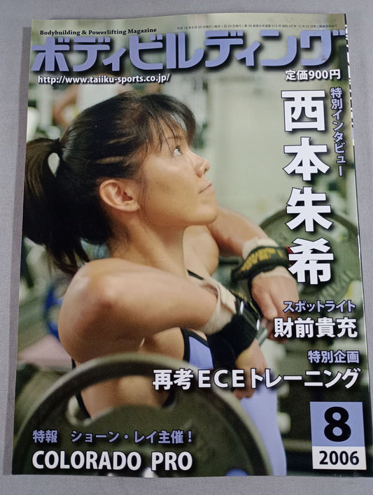 月刊ボディビルディング515