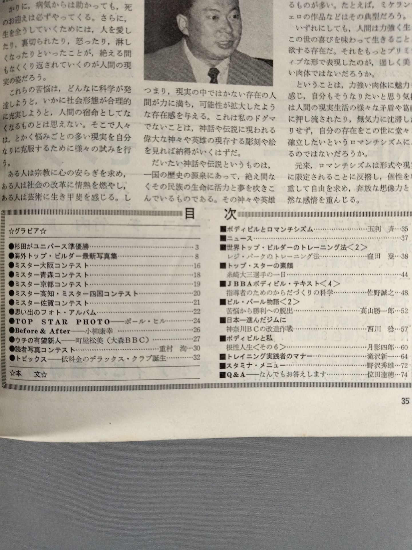 Bodybuilding Monthly, November 1973