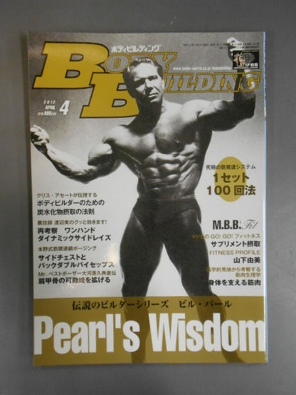 月刊ボディビルディング583