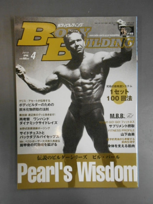 月刊ボディビルディング583