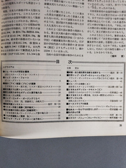 月刊ボディビルディング 1974年01月号